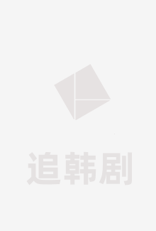 EXO的爬着梯子世界旅行4 - 巨济&amp;统营篇封面